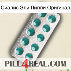 Сиалис Эли Лилли Оригинал dapoxetine1